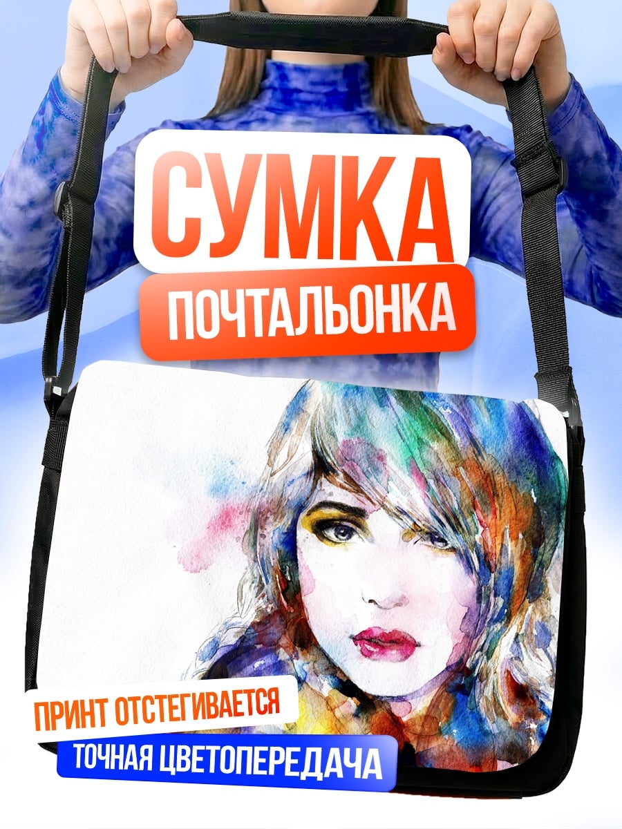 Сумка-почтальонка Цветной портрет