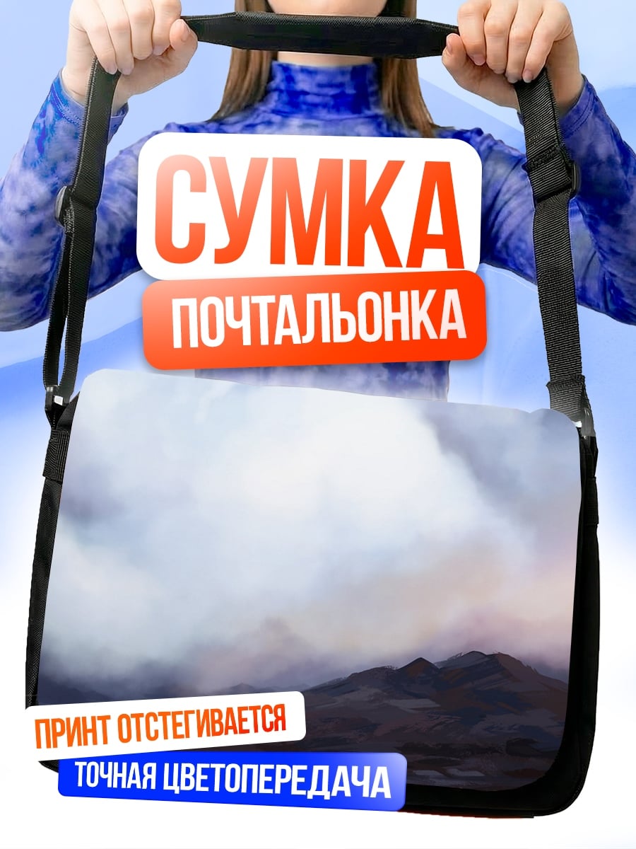 Сумка-почтальонка Туманное озеро