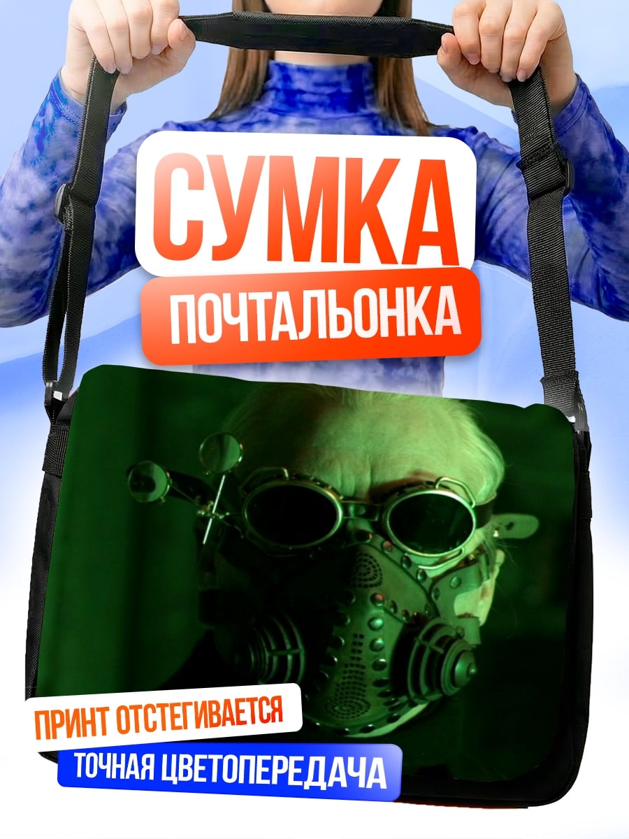 Сумка-почтальонка Киберпанк маска