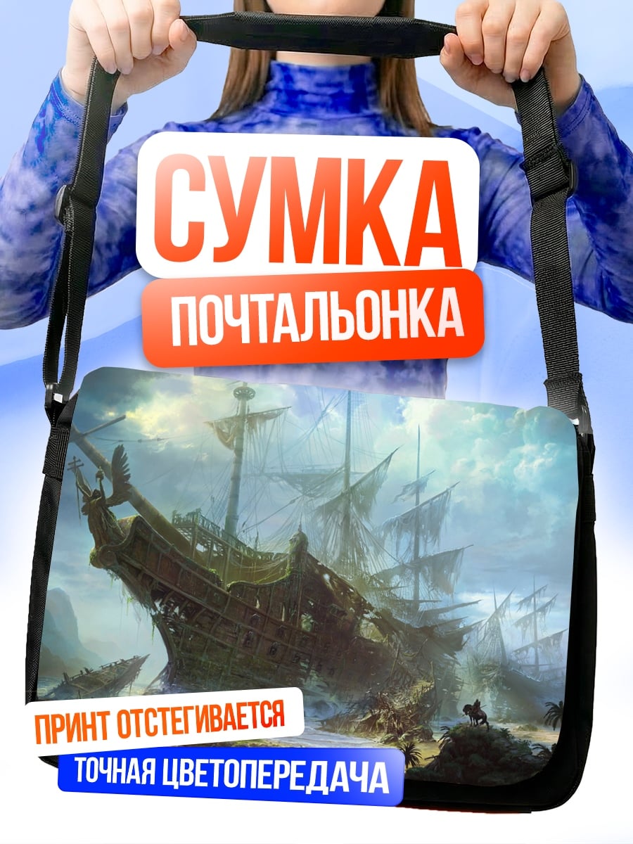 Сумка-почтальонка Пиратский корабль шторм