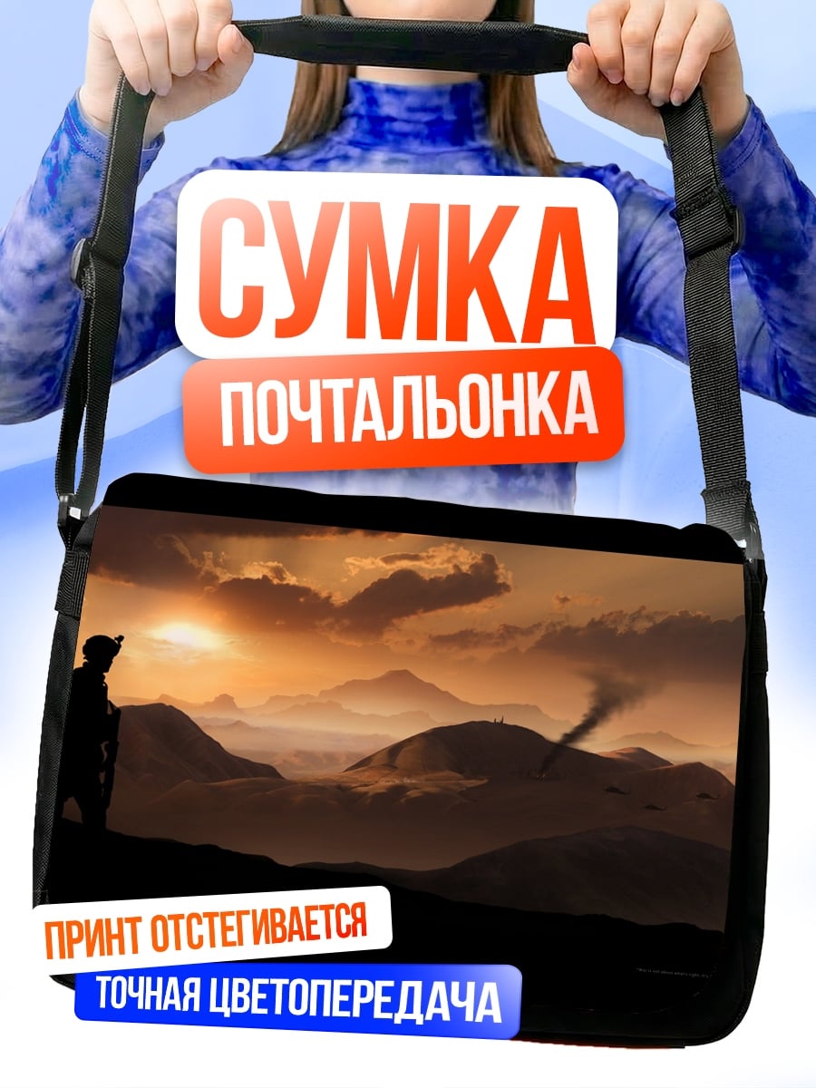 Сумка-почтальонка Путешественник горы закат