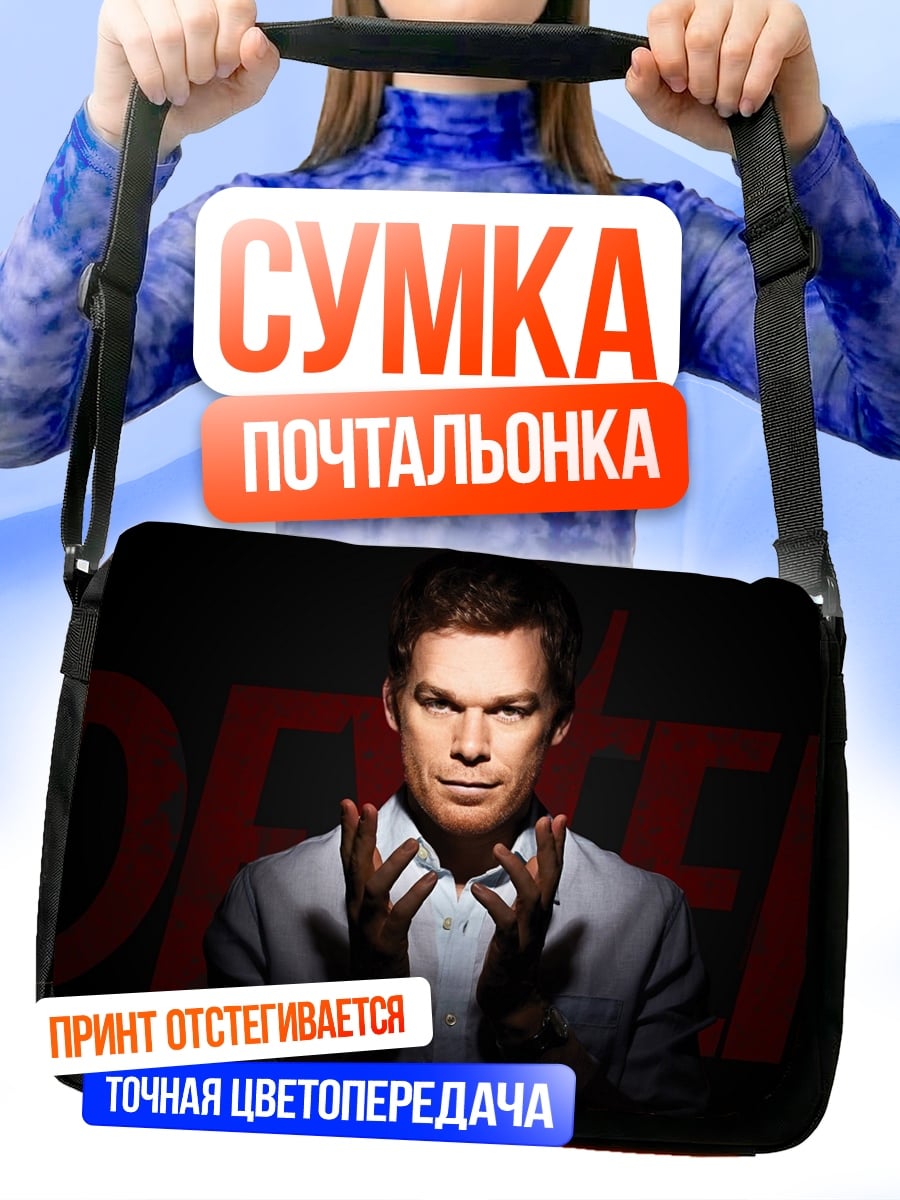 Сумка-почтальонка Декстер