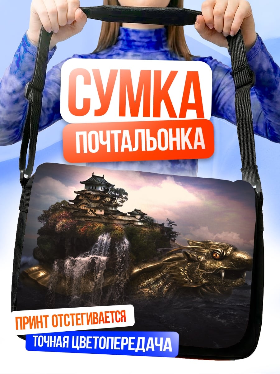Сумка-почтальонка Черепаха остров