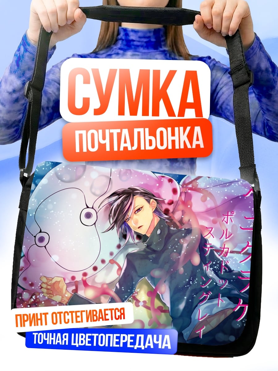 Сумка-почтальонка Аниме парень