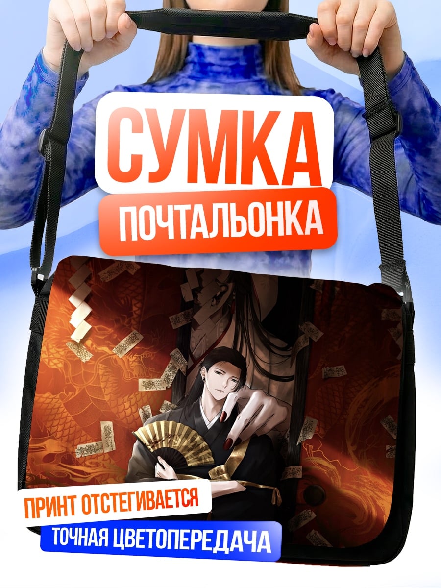 Сумка-почтальонка Девушка с веером