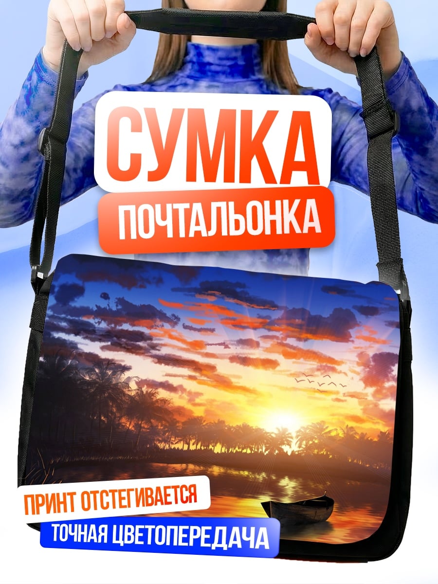 Сумка-почтальонка Закат над водой