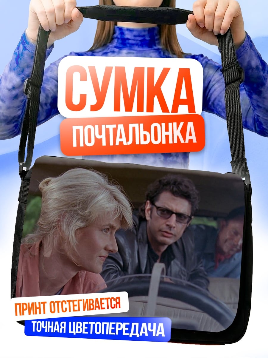 Сумка-почтальонка Люди в машине