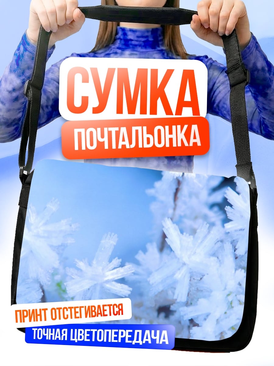 Сумка-почтальонка Ледяные узоры