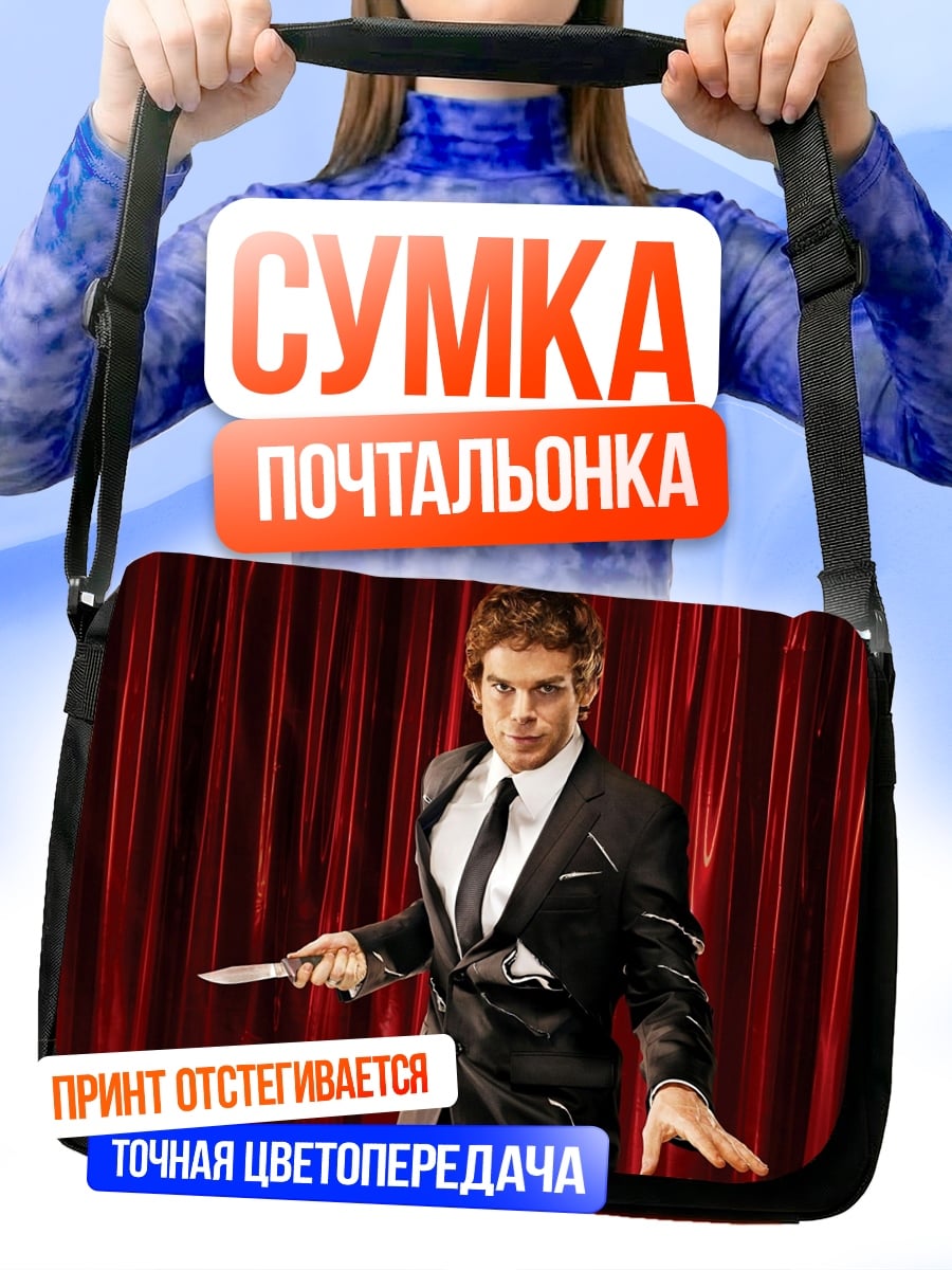 Сумка-почтальонка фокусник с ножом