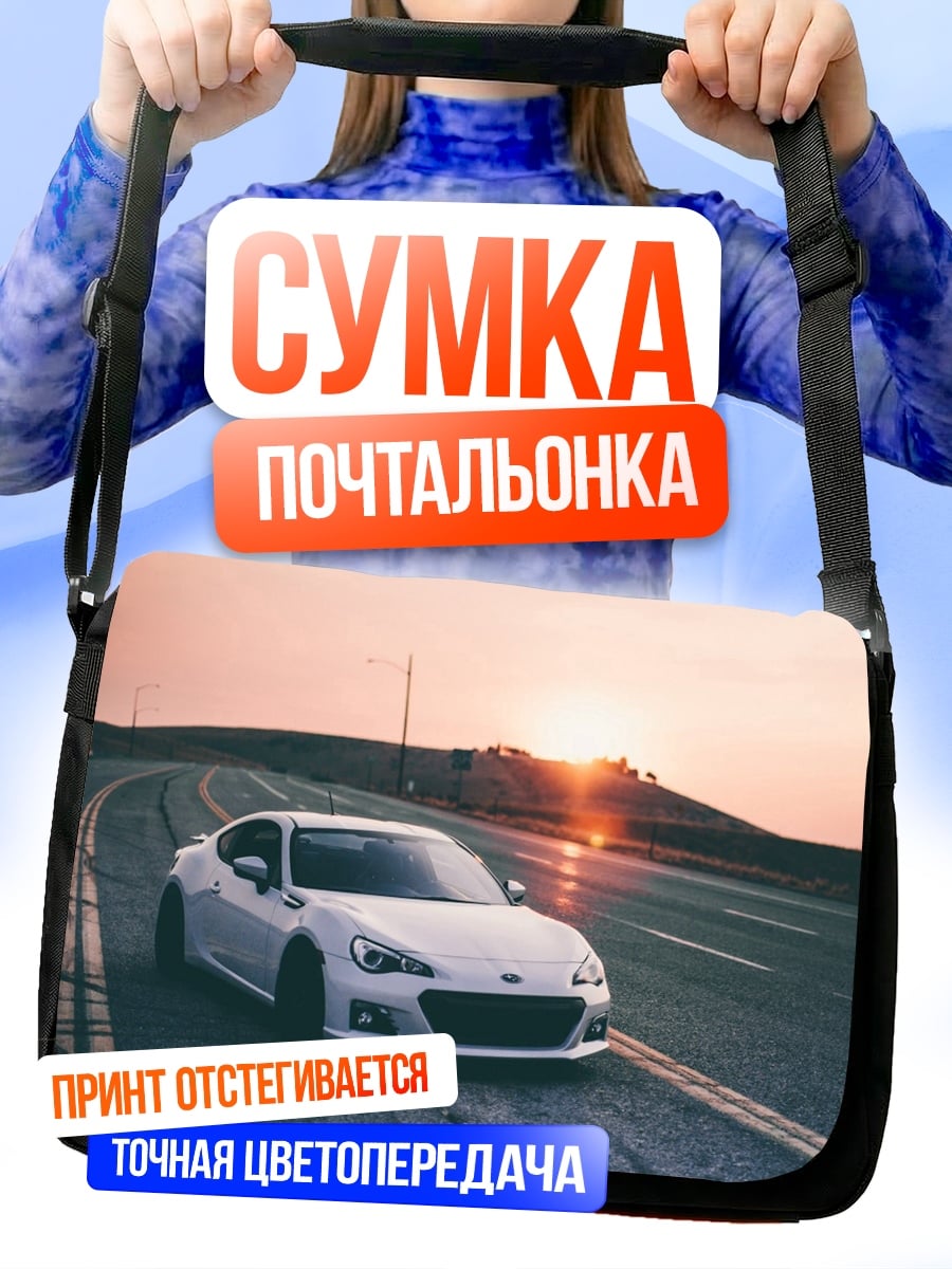 Сумка-почтальонка Белая машина на закате