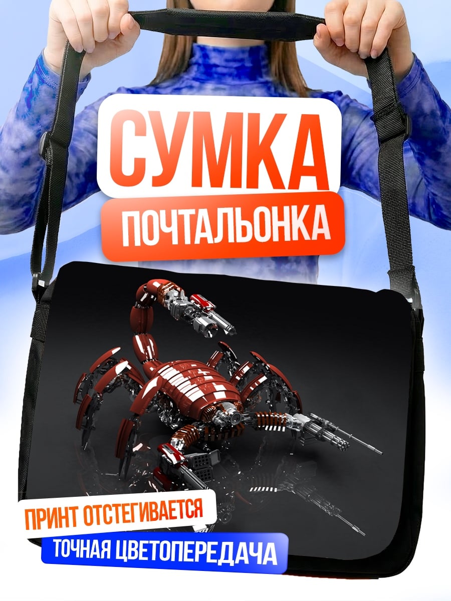 Сумка-почтальонка Механический скорпион