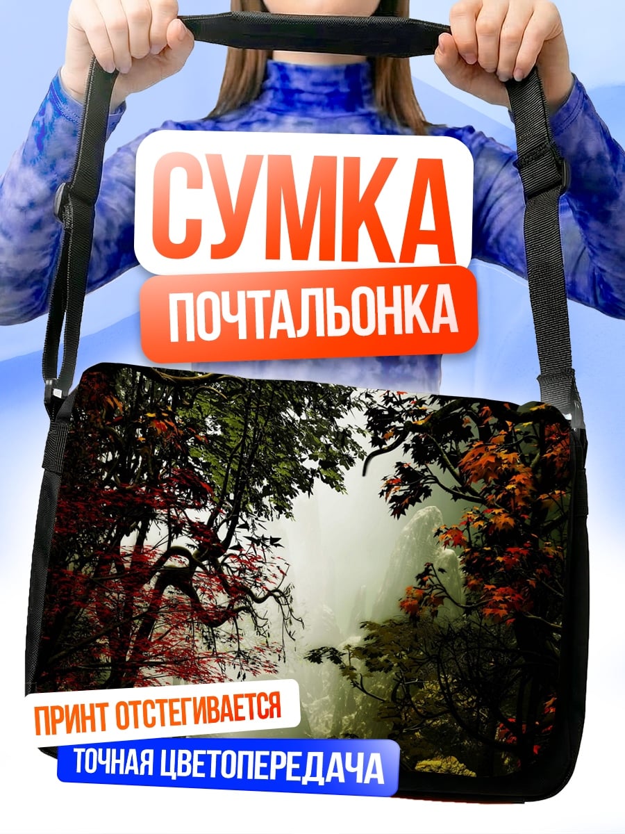 Сумка-почтальонка Туманный лес осенью