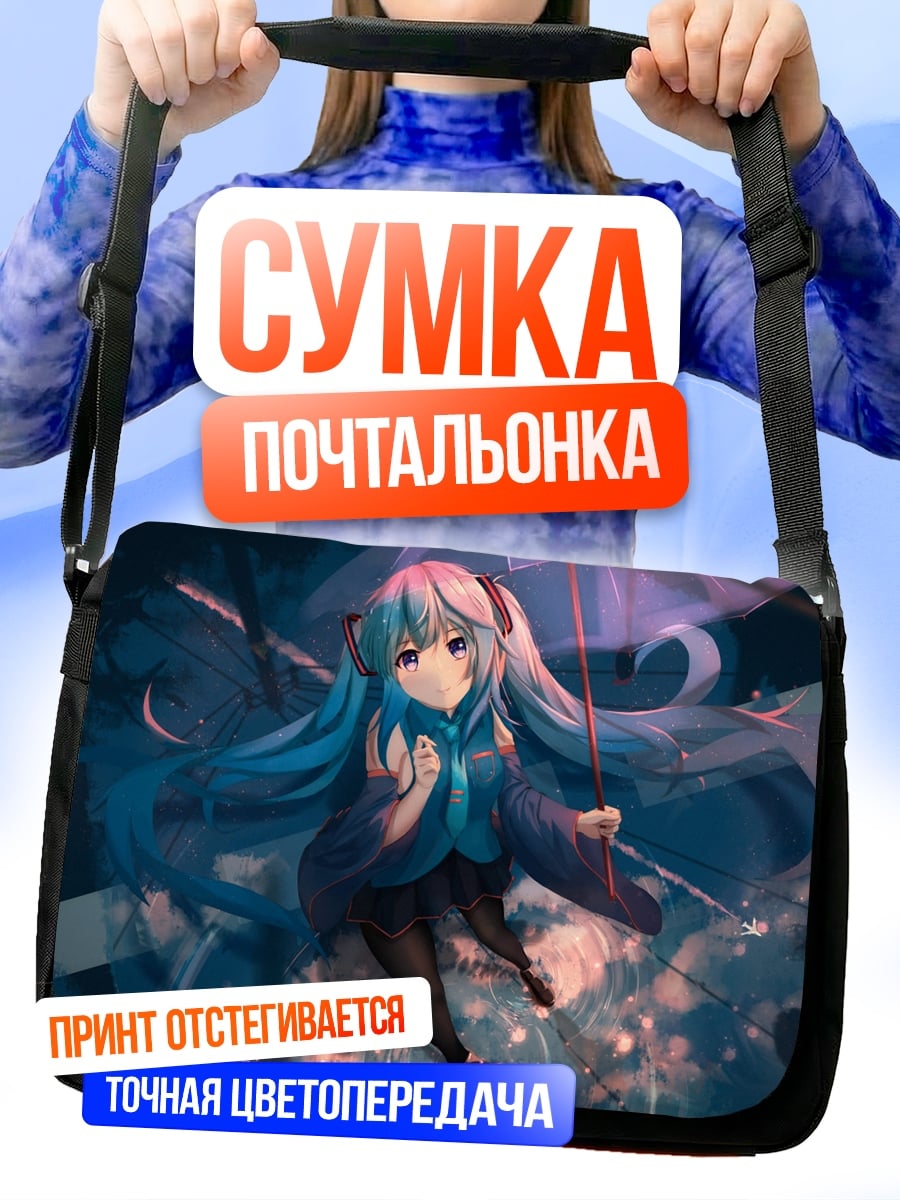 Сумка-почтальонка Аниме девушка зонт