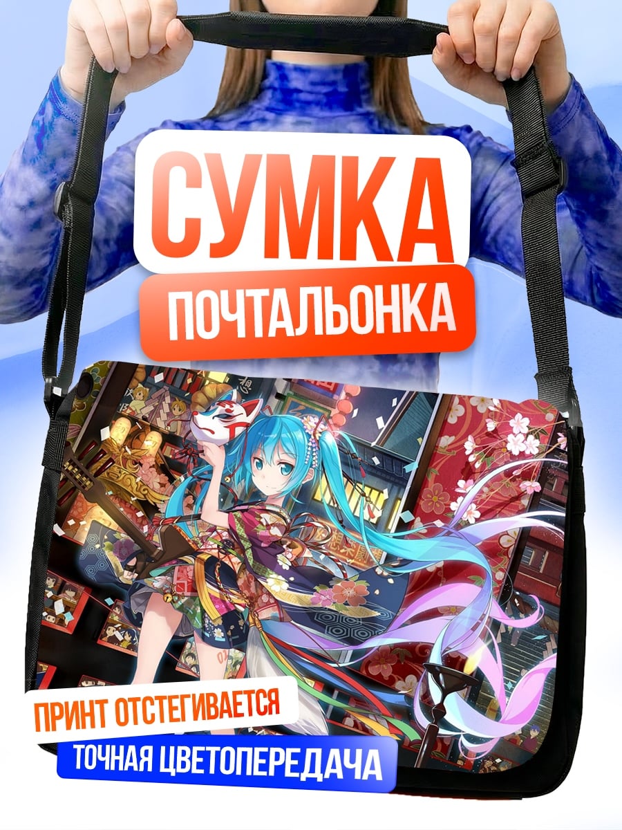 Сумка-почтальонка Аниме Мику