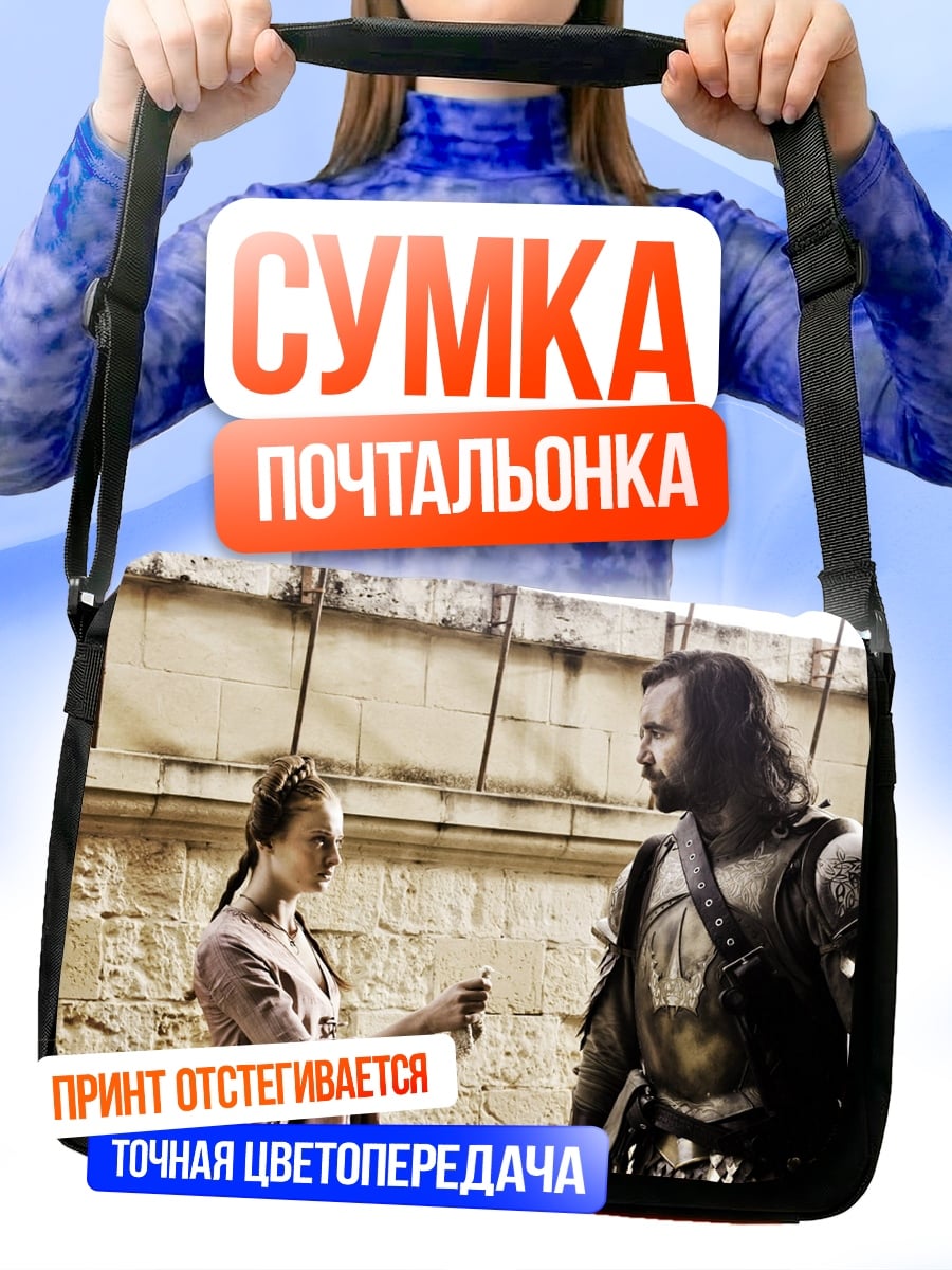Сумка-почтальонка Рыцарь и принцесса