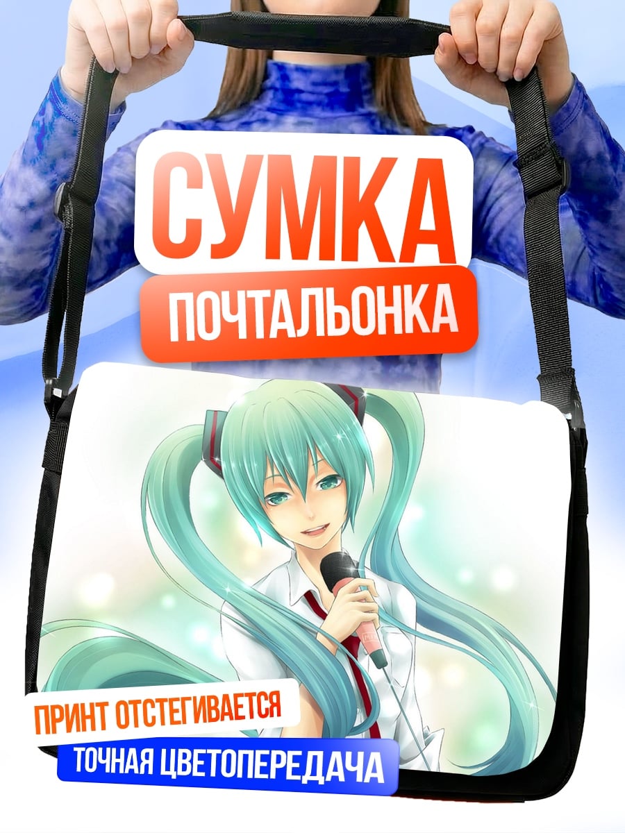 Сумка-почтальонка Мику поет песню