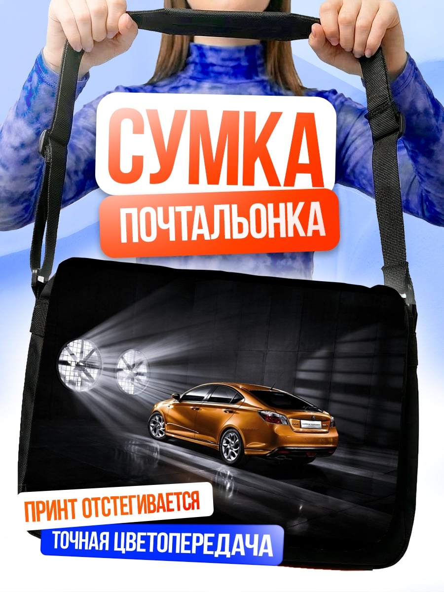 Сумка-почтальонка Оранжевый автомобиль туннель
