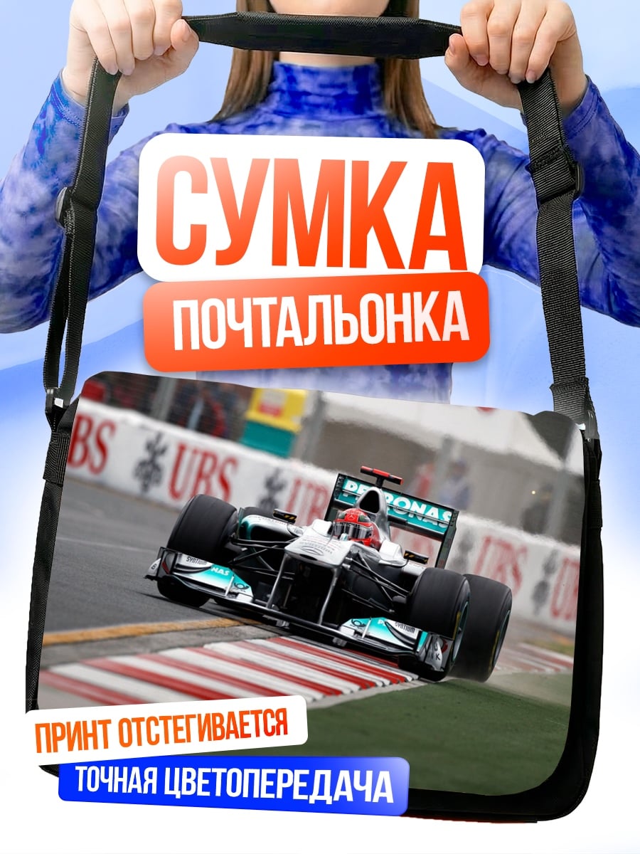 Сумка-почтальонка Гонка Формула 1