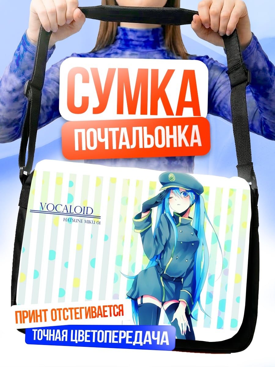 Сумка-почтальонка аниме девушка вокалоид