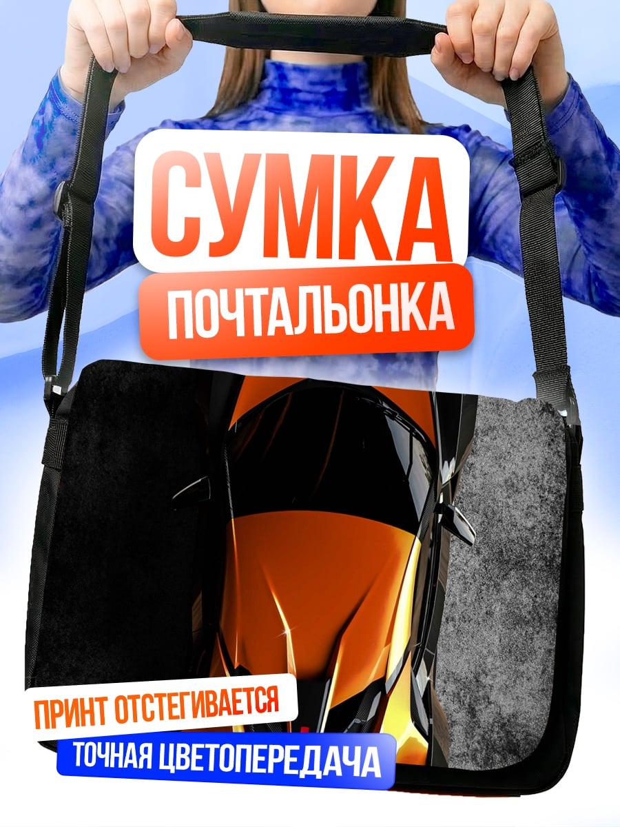 Сумка-почтальонка спортивный автомобиль сверху