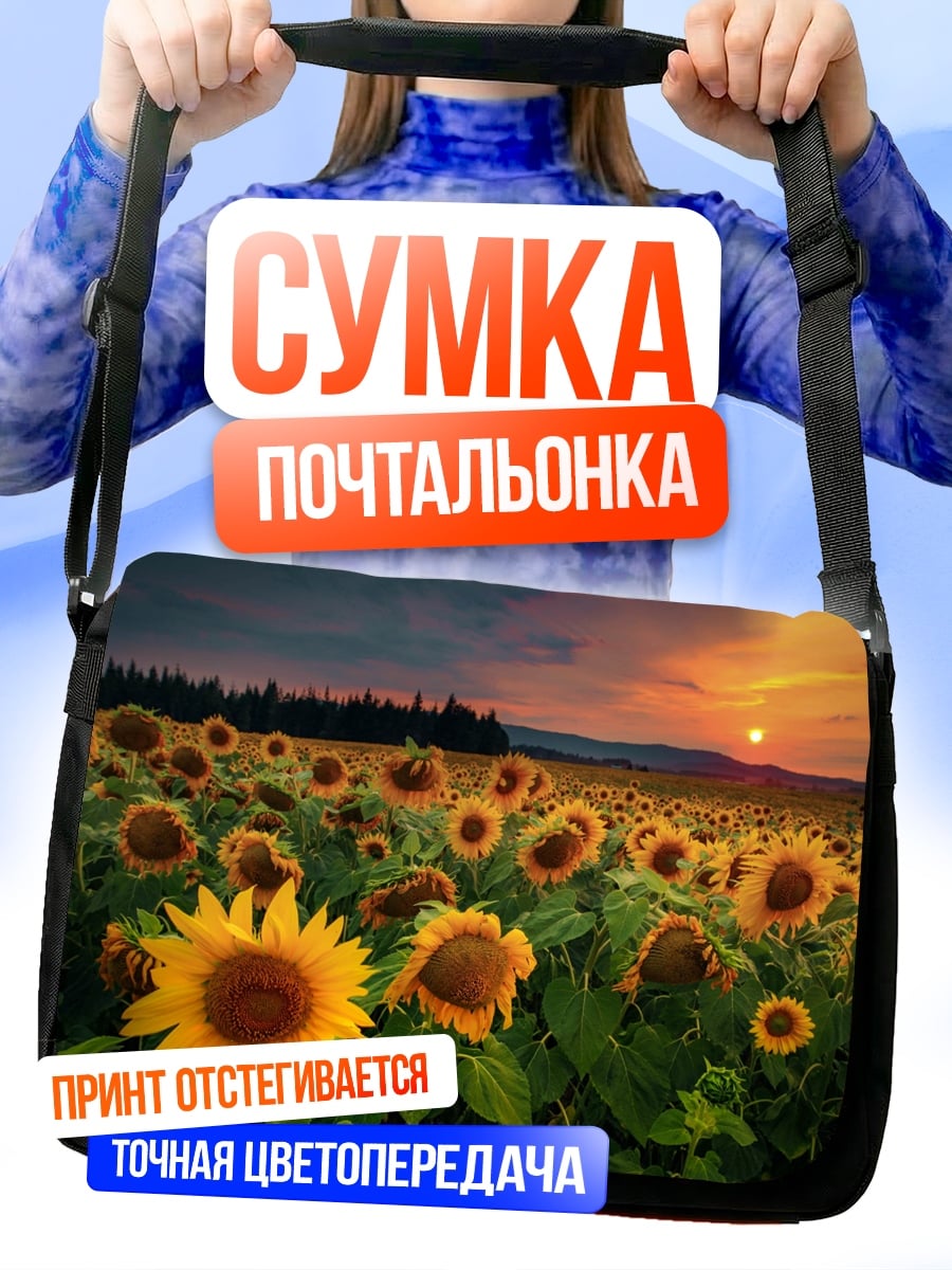 Сумка-почтальонка поле подсолнухов закат
