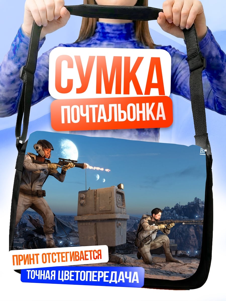 Сумка-почтальонка звездные войны битва