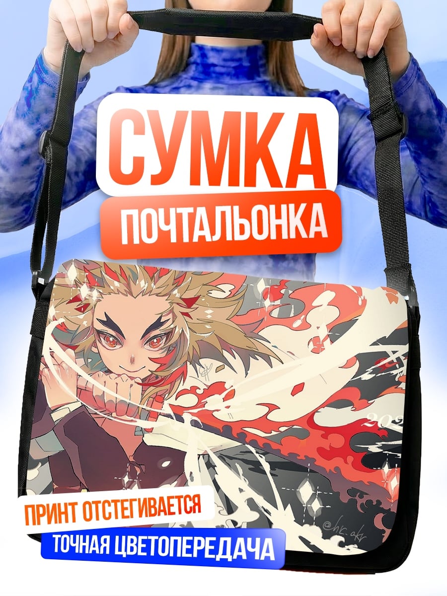 Сумка-почтальонка аниме огненный воин