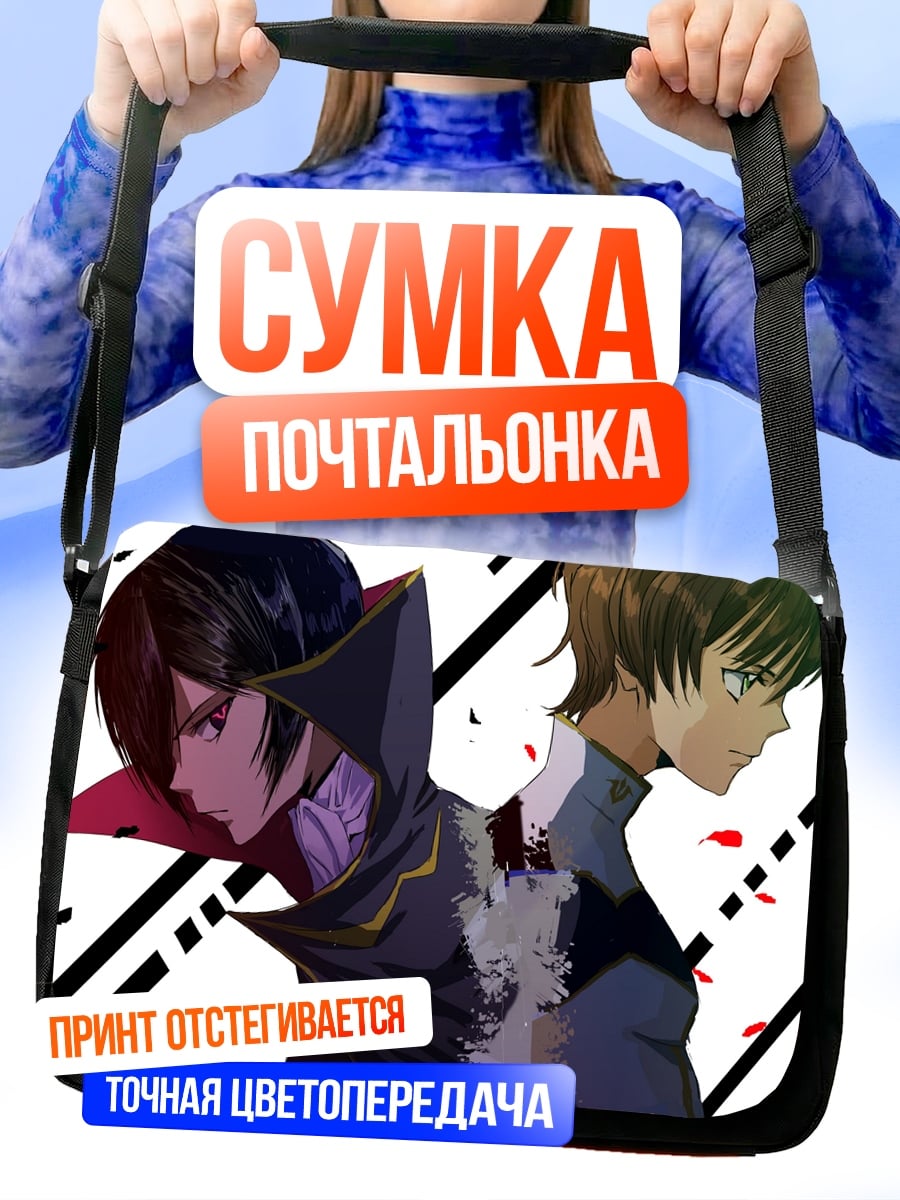 Сумка-почтальонка Лелуш и Судзаку