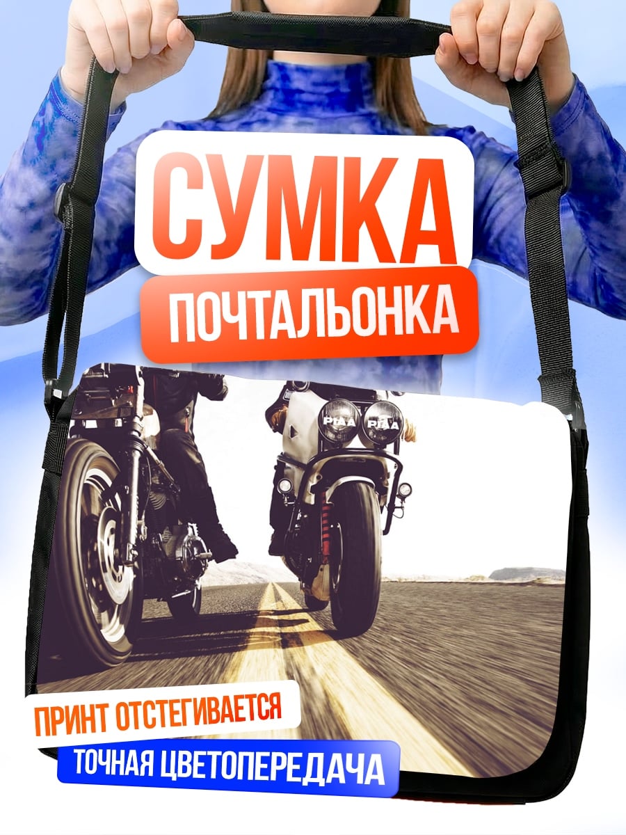 Сумка-почтальонка два мотоциклиста