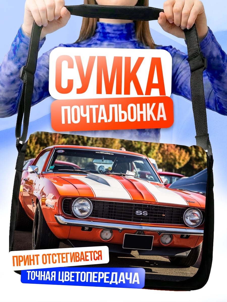 Сумка-почтальонка оранжевый Камаро