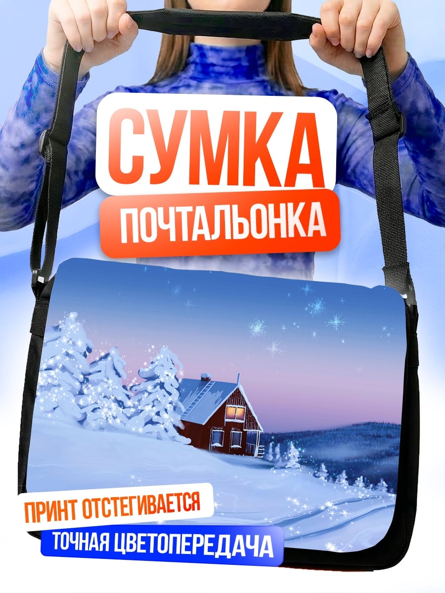 Сумка-почтальонка Зимний домик в снегу
