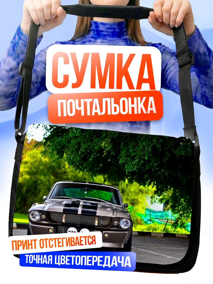Сумка-почтальонка Классический маслкар
