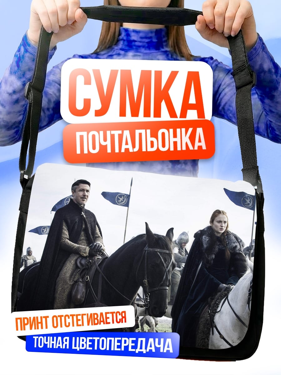 Сумка-почтальонка Лорды Севера