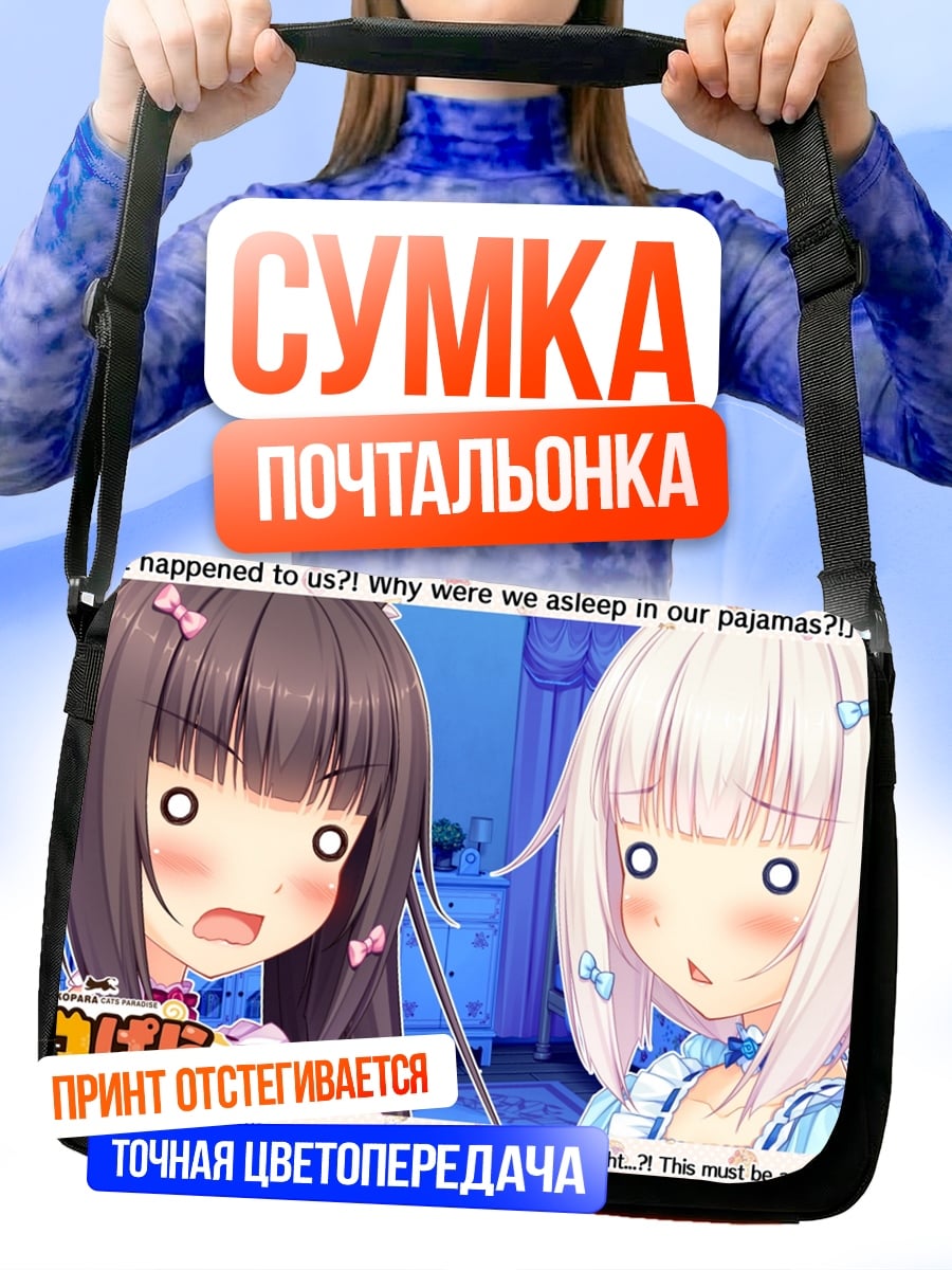 Сумка-почтальонка Некопара Неко