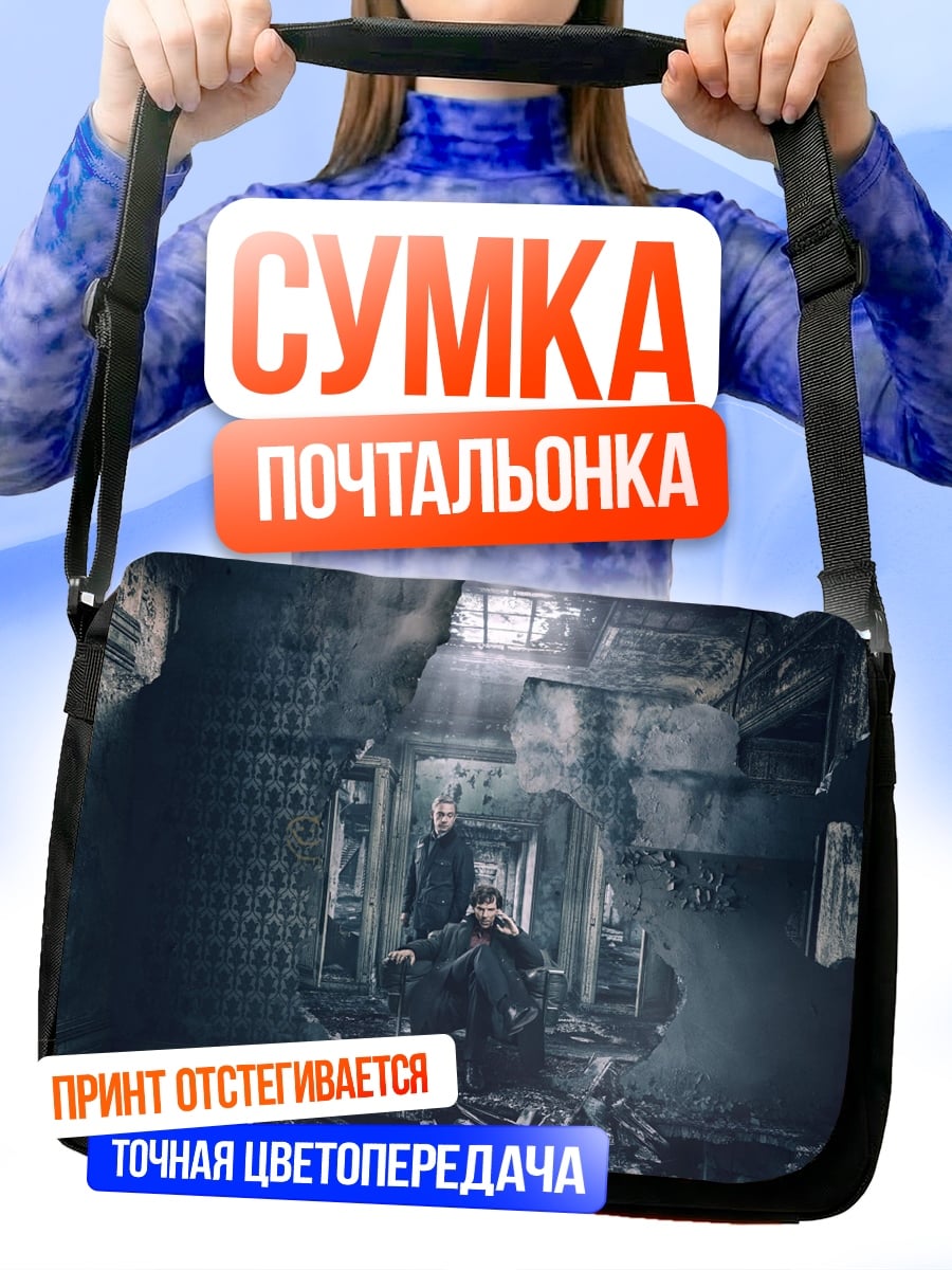 Сумка-почтальонка Мрачный интерьер