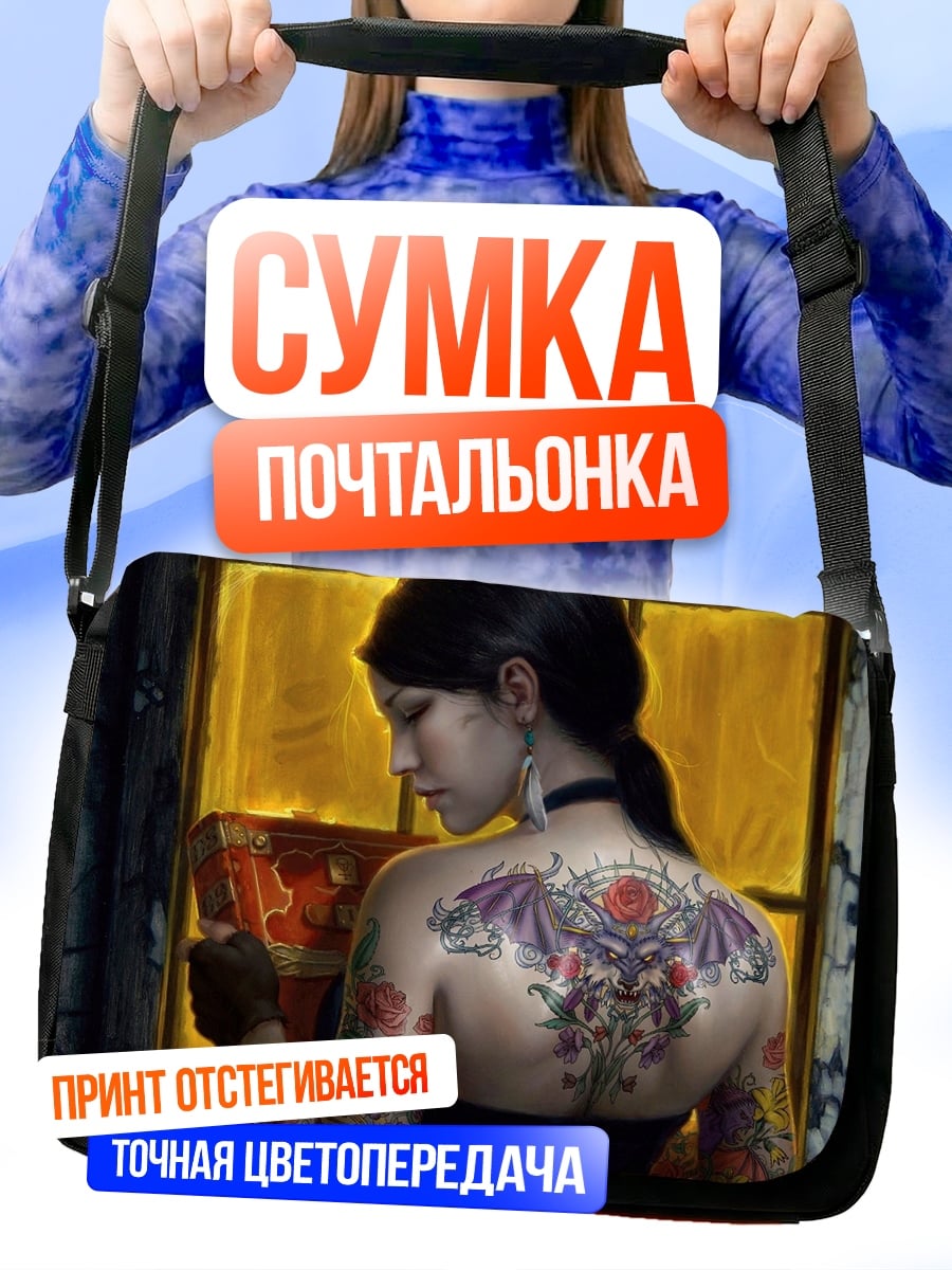 Сумка-почтальонка Девушка с тату дракона