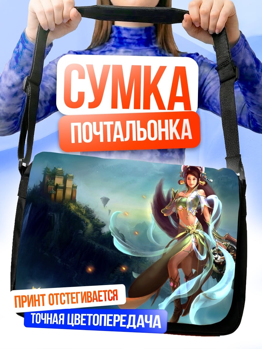 Сумка-почтальонка Девушка с бабочками