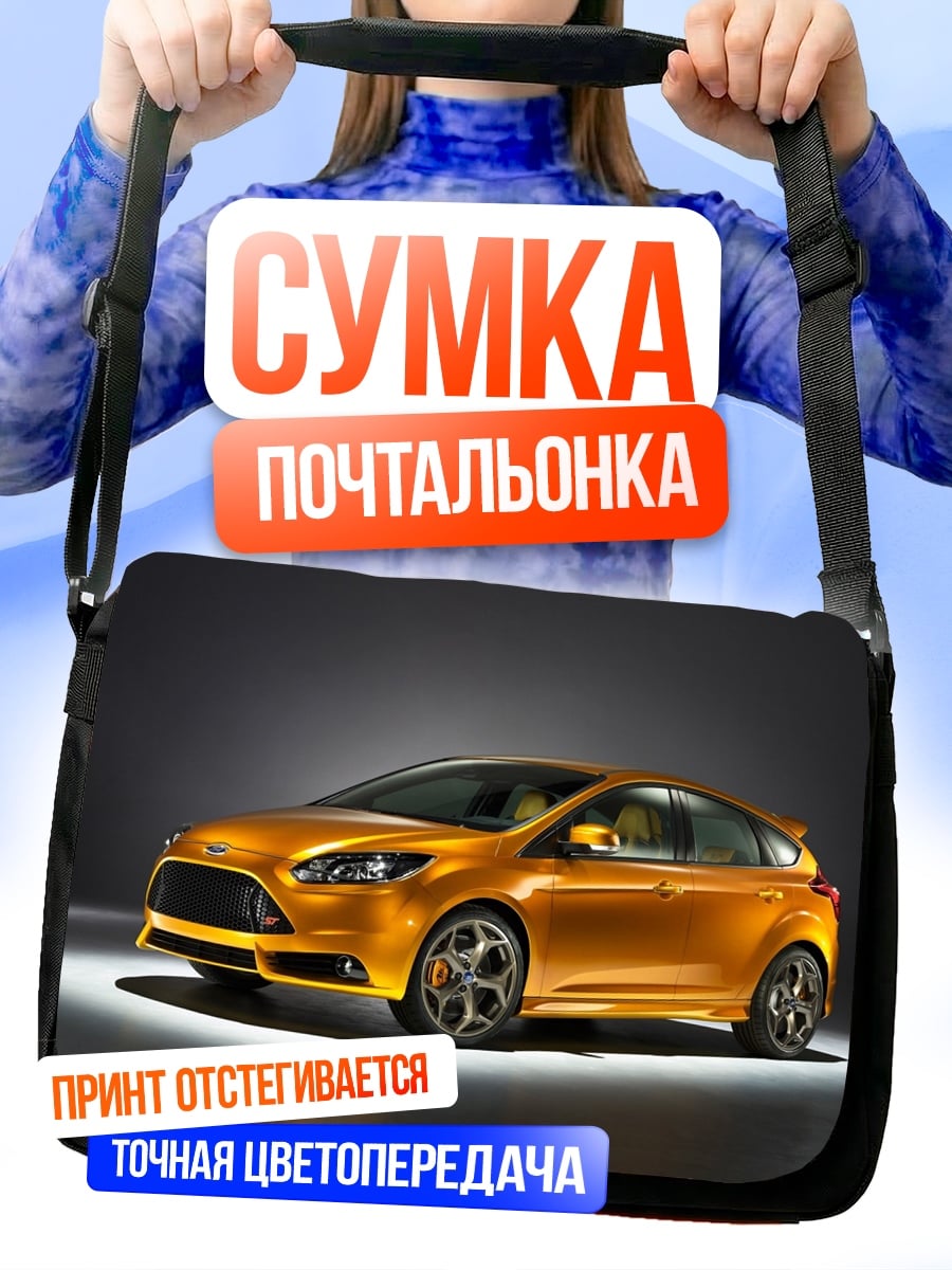 Сумка-почтальонка Оранжевый спорткар