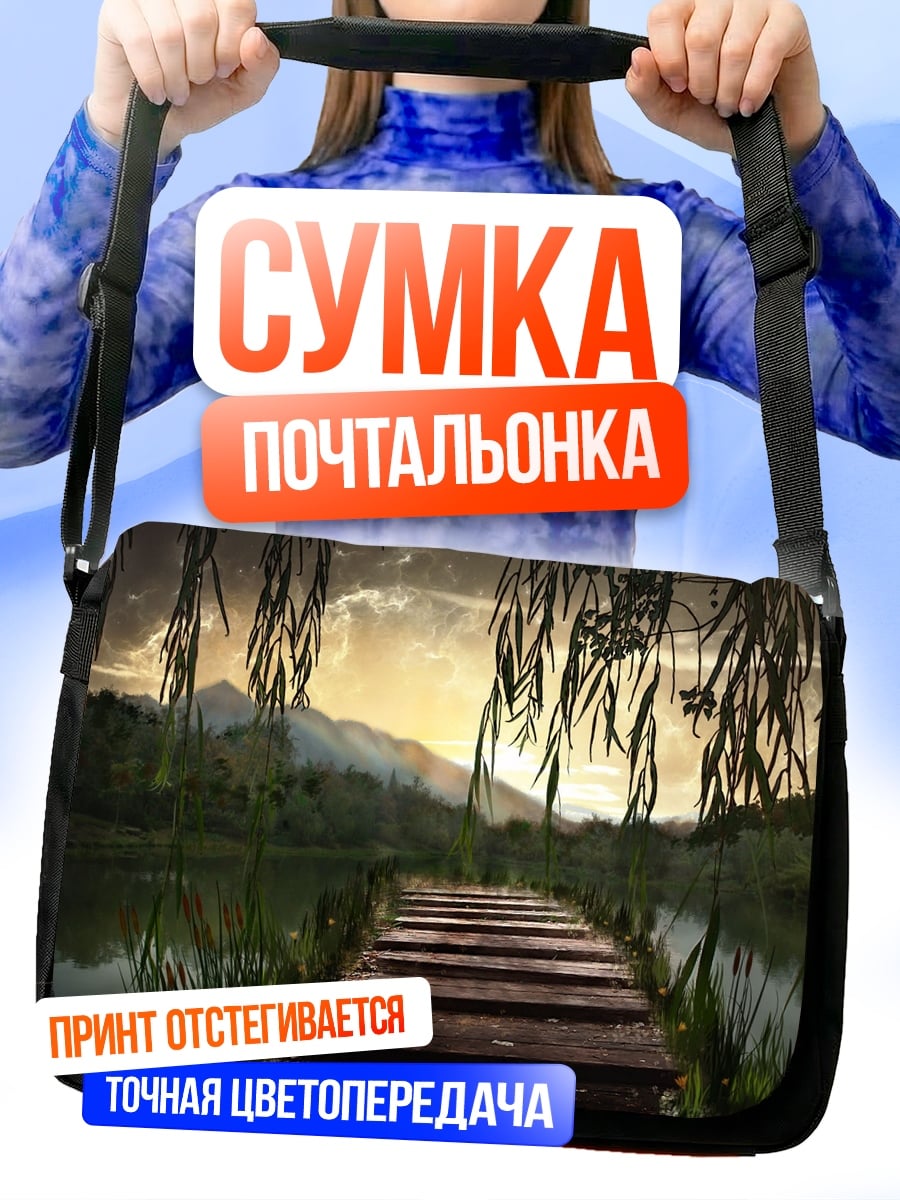 Сумка-почтальонка Мост над озером