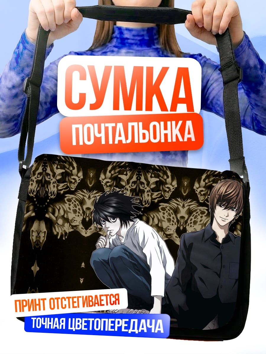 Сумка-почтальонка Лайт и L