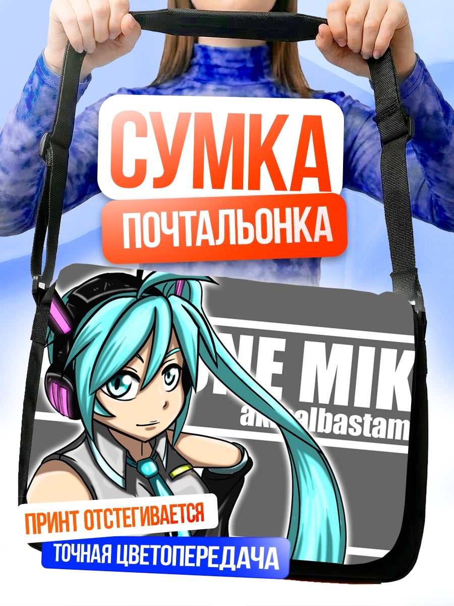 Сумка-почтальонка Хатсуне Мику