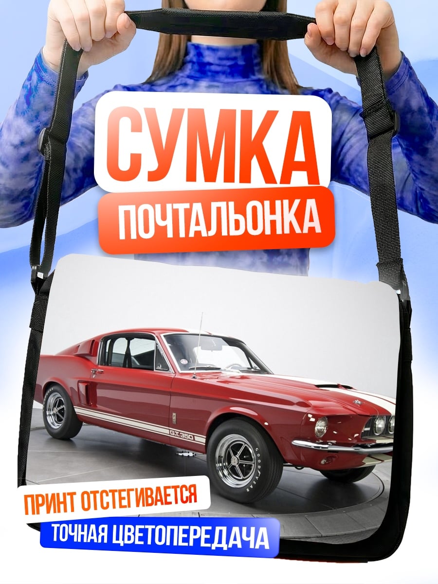 Сумка-почтальонка Красный Мустанг 1967