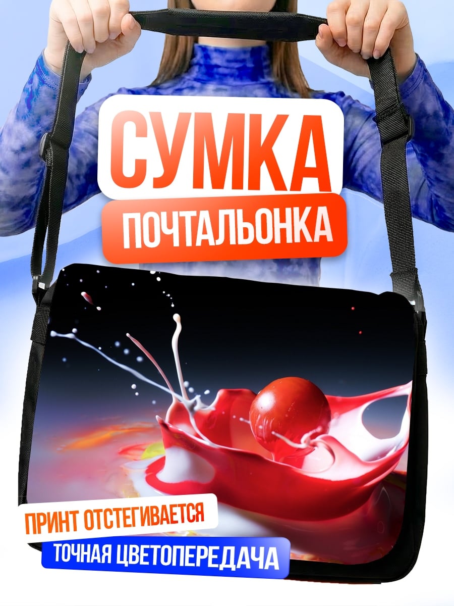 Сумка-почтальонка Красный шар в брызгах