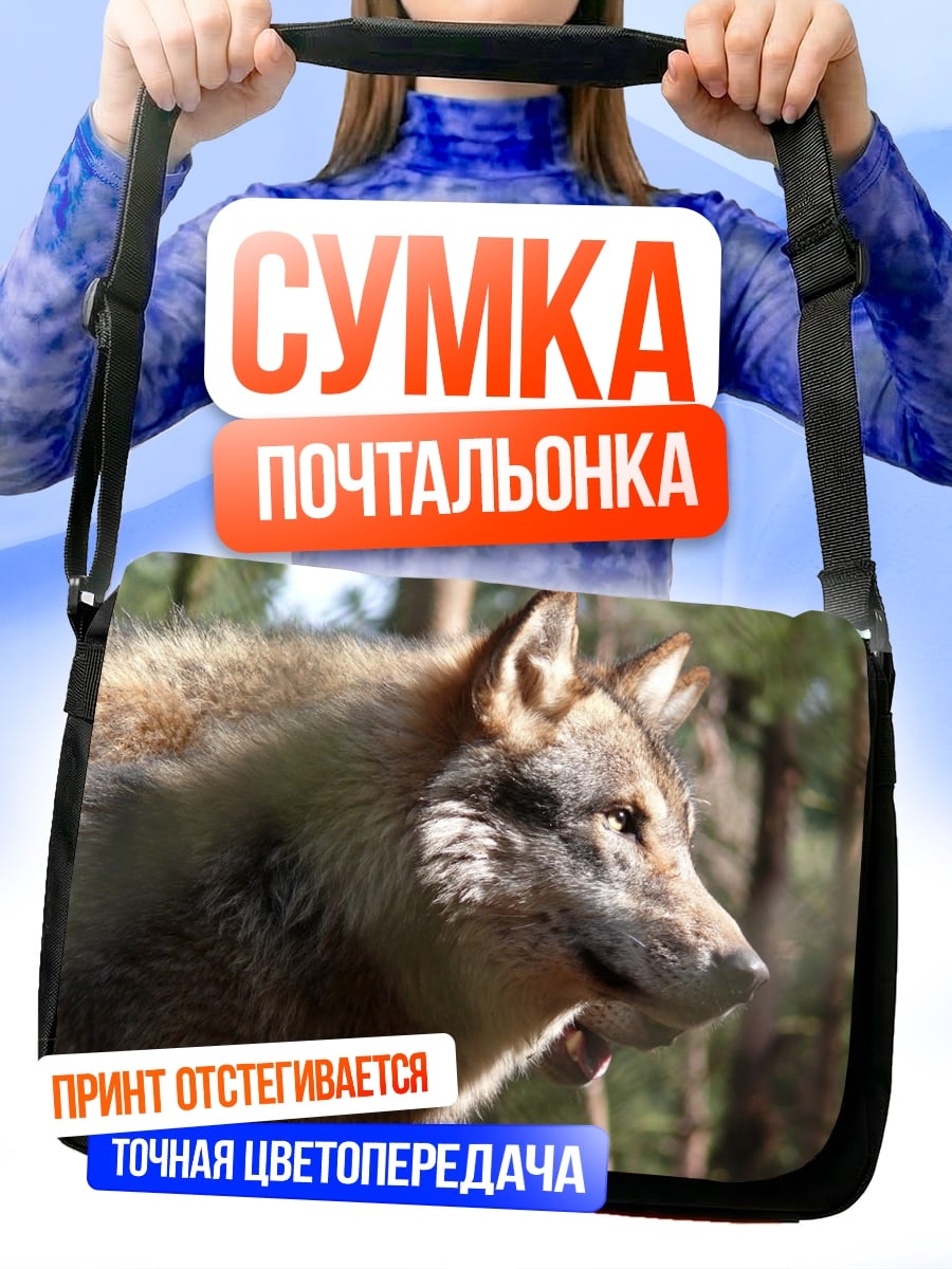 Сумка-почтальонка Волк в лесу