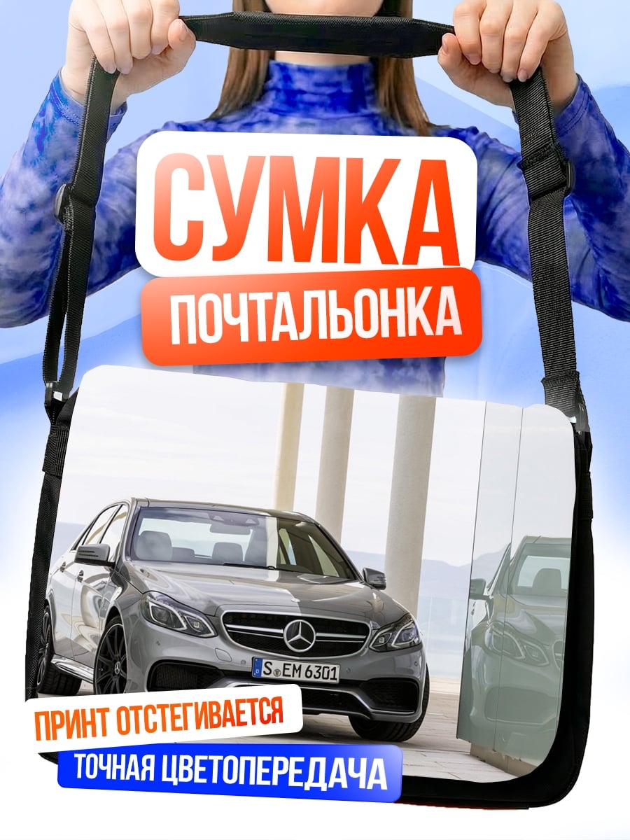 Сумка-почтальонка Mercedes-Benz E-Class