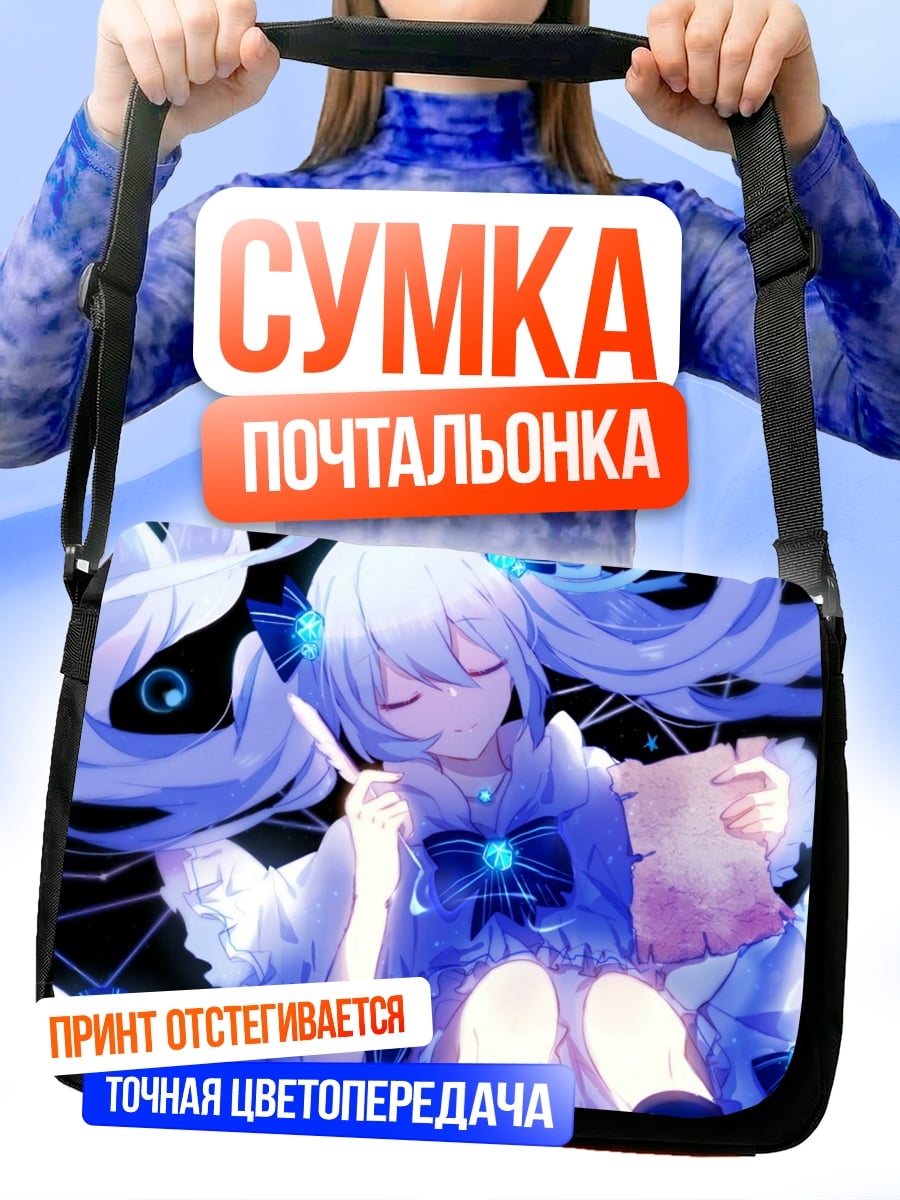 Сумка-почтальонка Аниме девушка наблюдает