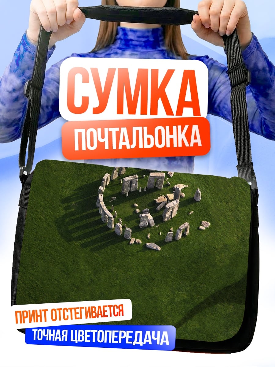 Сумка-почтальонка Стоунхендж на зеленом поле