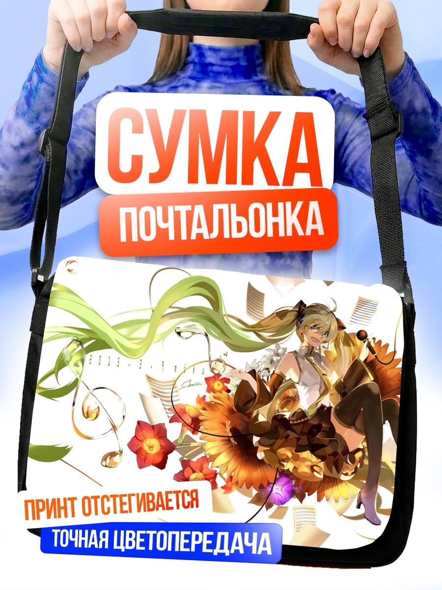 Сумка-почтальонка Аниме девушка осенью