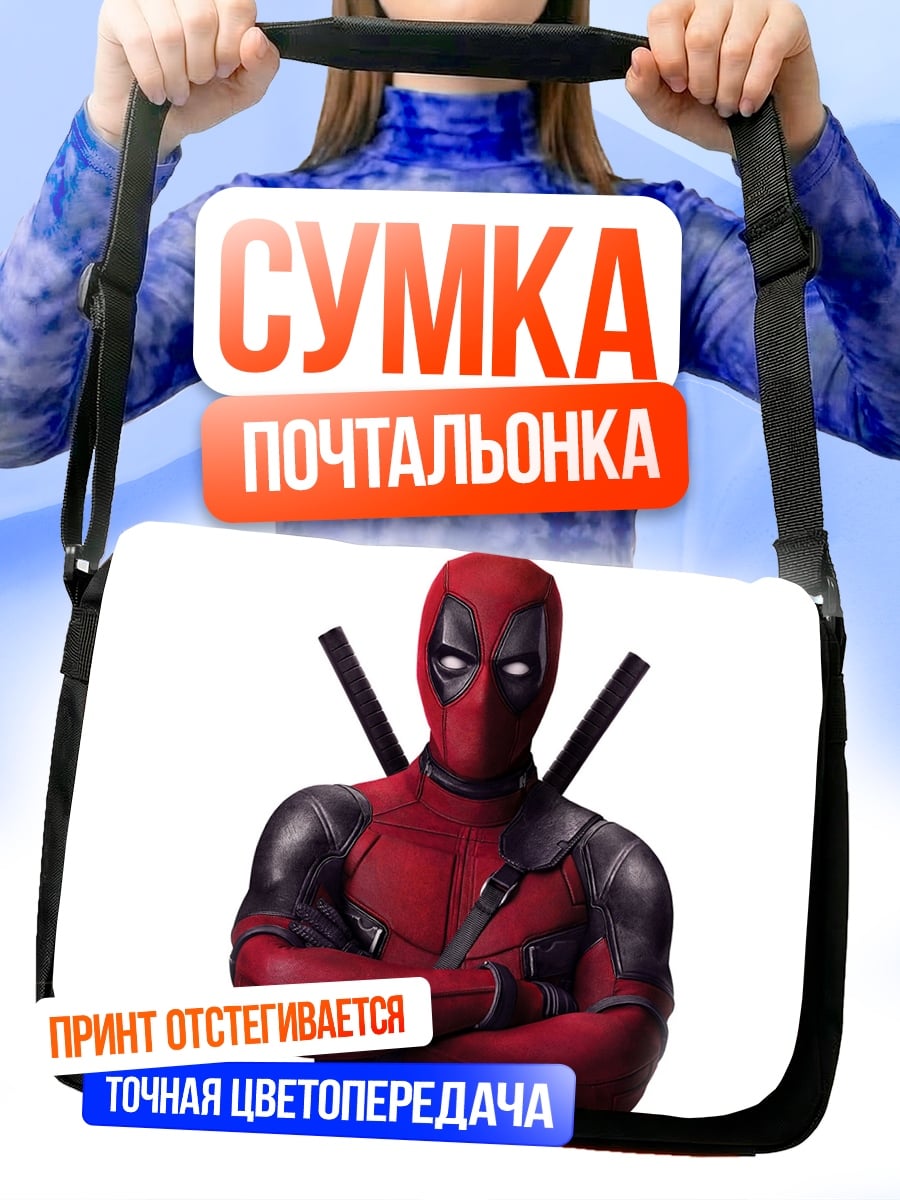 Сумка-почтальонка Дэдпул