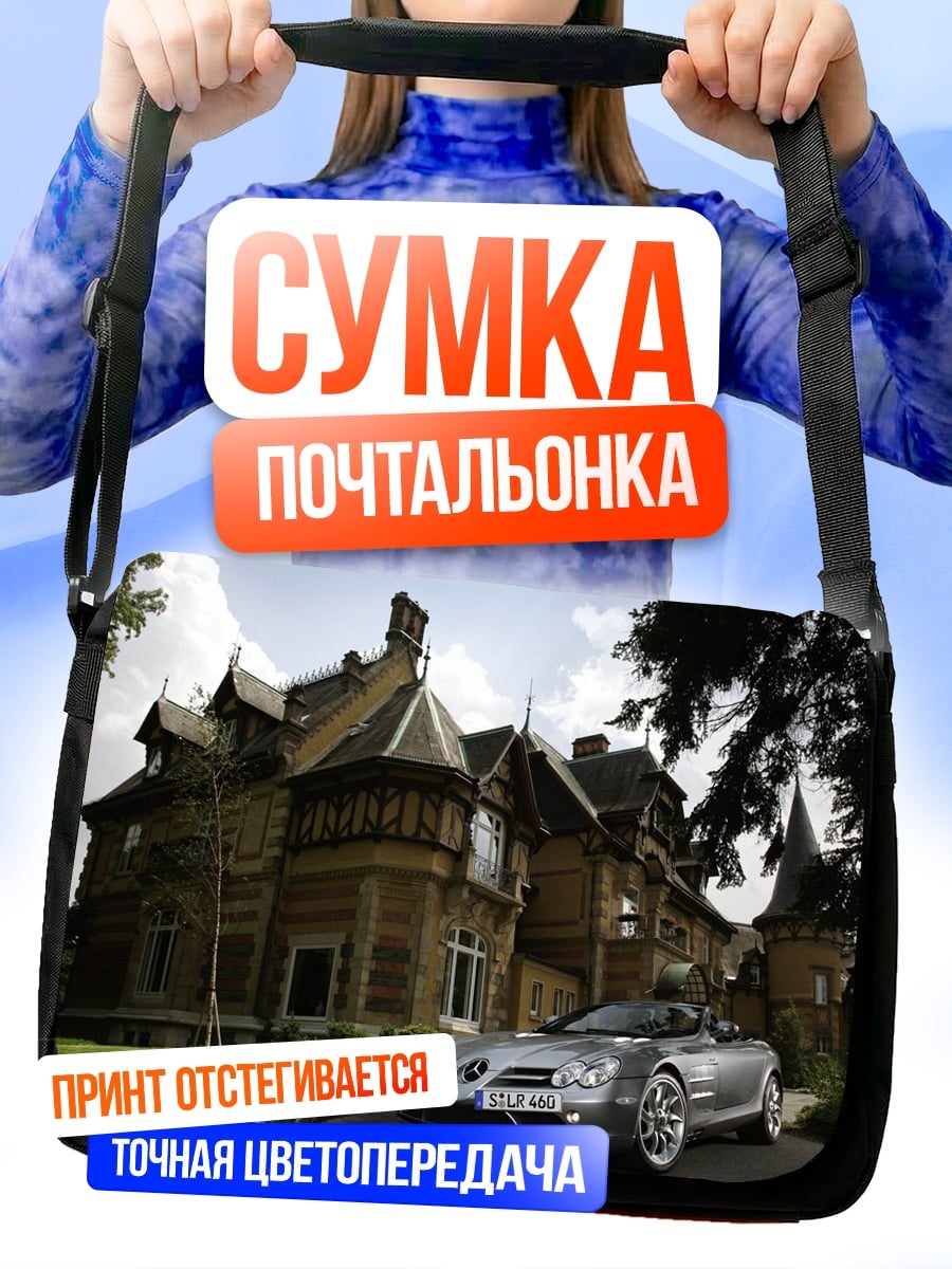 Сумка-почтальонка Mercedes-Benz SLR McLaren